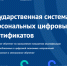 До конца приема заявок на получение персонального цифрового сертификата осталось 3 дня - Газета Искра