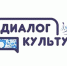 Диалог культур - Газета Искра