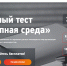 Проверь свои знания по доступной среде – пройди Тотальный тест! - Газета Искра