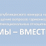 В Коми подвели итоги журналистского конкурса «Мы – вместе» - Газета Искра