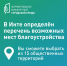 Выбери объект благоустройства в Инте! - Город Инта