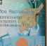 Земля моя – Коми, мой город – Инта - Газета Искра