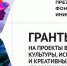 11 проектов из Коми победили в конкурсе президентских грантов - Газета Искра