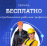 Новый проект для безработных - Газета Искра