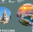 Узнай Россию: разыскивается лучший медиаволонтер - Газета Искра