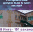 На местном рынке труда - Газета Искра