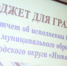 Бюджет-2021: итог подведен - Газета Искра