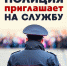 На службу в органы внутренних дел - Газета Искра