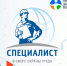 Труд – знание – безопасность - Газета Искра
