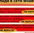 Не попади в сети мошенника - Газета Искра