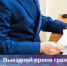 05 октября Воркутинский межрайонный прокурор по надзору за исполнением  законов в угледобывающей отрасли  проведет личный приём жителей г. Инты - Город Инта